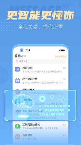 科瑞泰Q医截图2