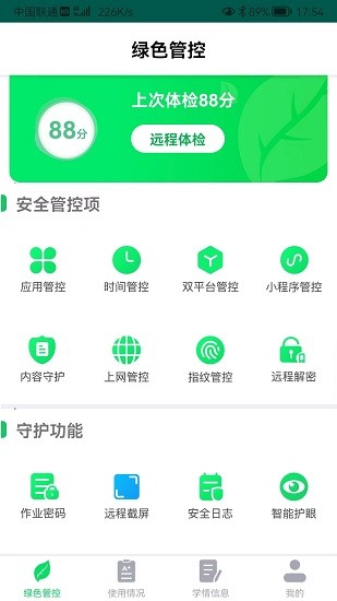 优学派家长管理截图1