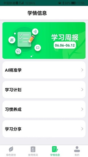 优学派家长管理截图2