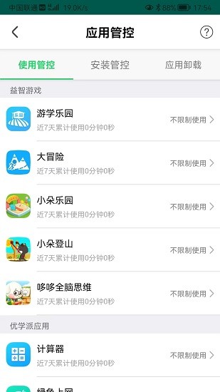 优学派家长管理截图3