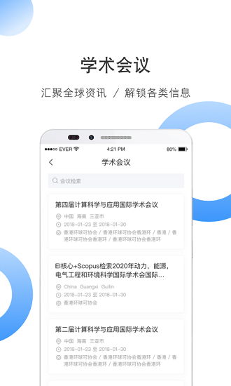 全球学术快报截图2