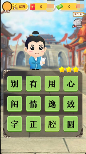 天天学成语截图3