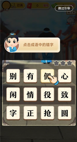 天天学成语截图1