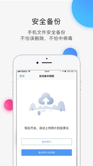 坚果云截图2