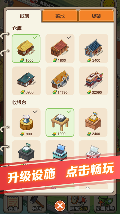 有机菜市场正版截图4