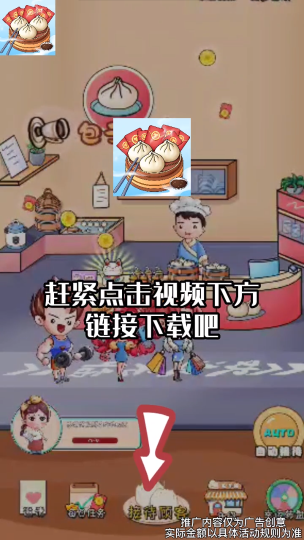 喜气包子铺截图2