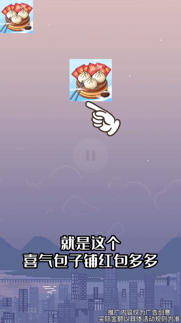 喜气包子铺截图3