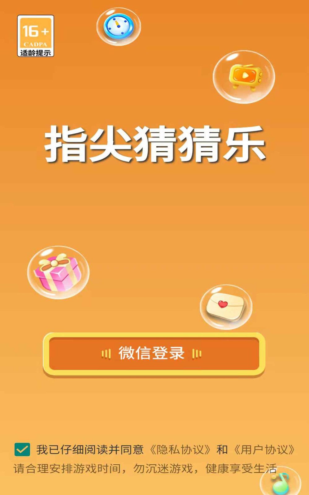 指尖猜猜乐截图3