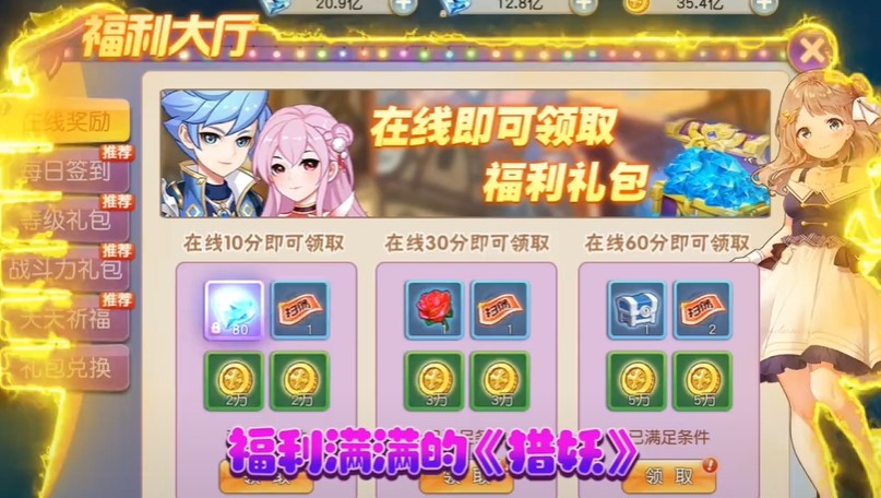 猎妖暴刷充值卡