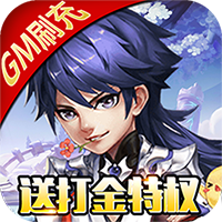 召唤三国打金特权