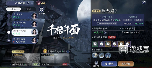 天边明月刀手游心剑战境薛无眉一般通关攻略