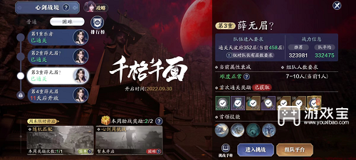 天边明月刀手游心剑战境薛无眉困难通关攻略