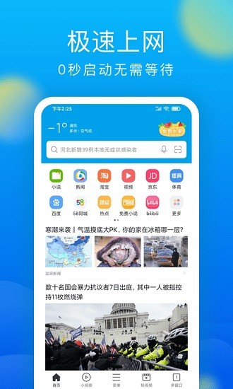 微米浏览器截图2