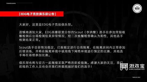 英雄联盟scout确诊新冠阳性是真的吗