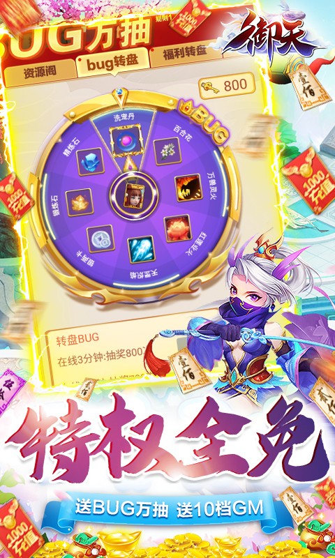 御天GM神兽全免截图2