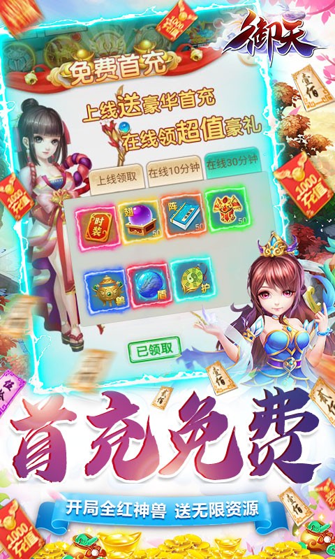 御天GM神兽全免截图1