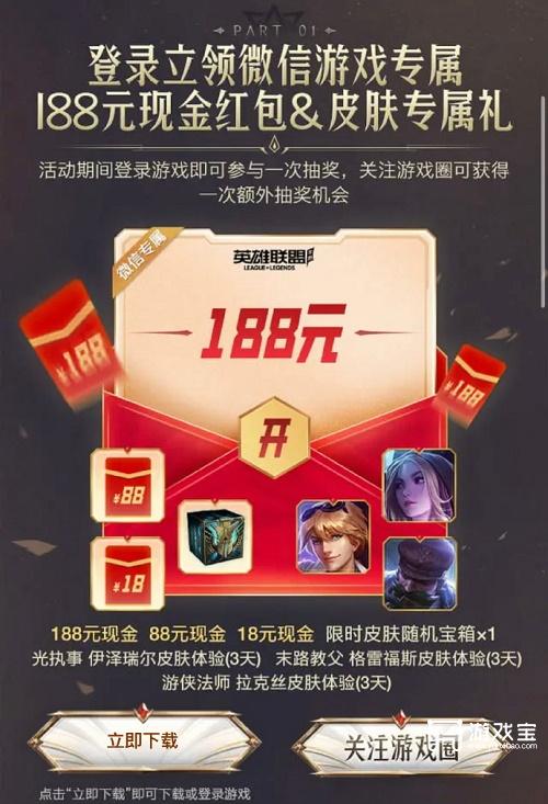 英豪联盟手游微信红包收取链接