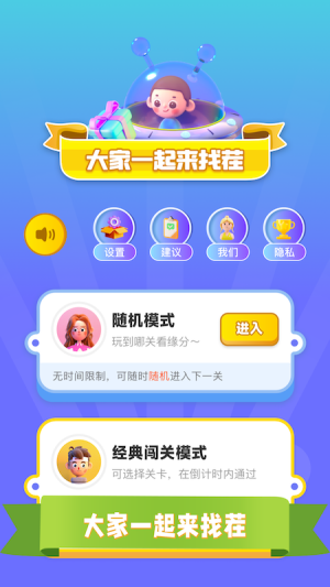 找茬我最强最棒截图2