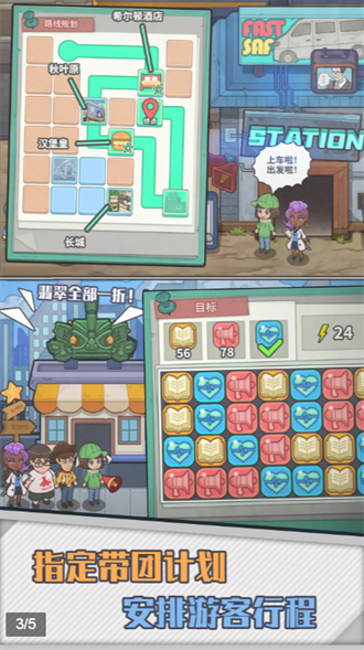 旅行社模拟器最新版截图4