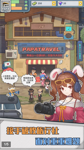 旅行社模拟器最新版截图1