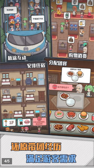 旅行社模拟器最新版截图3