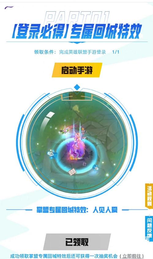 英豪联盟手游掌盟回城特效收取链接