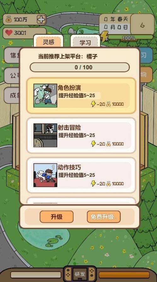 模拟游戏开发者截图3