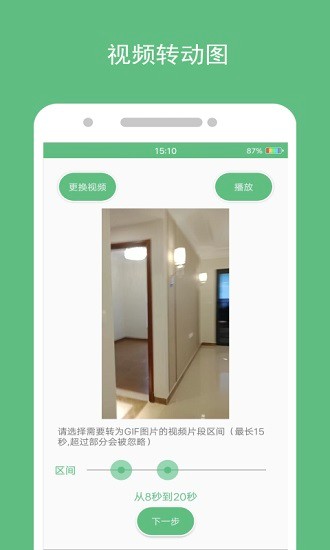 动态图片制作截图3