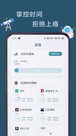 远离手机截图3