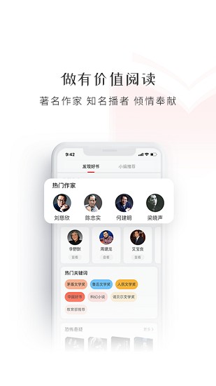 新语听书截图1