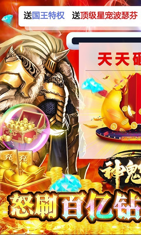 神鬼传奇怒刷百亿钻截图5