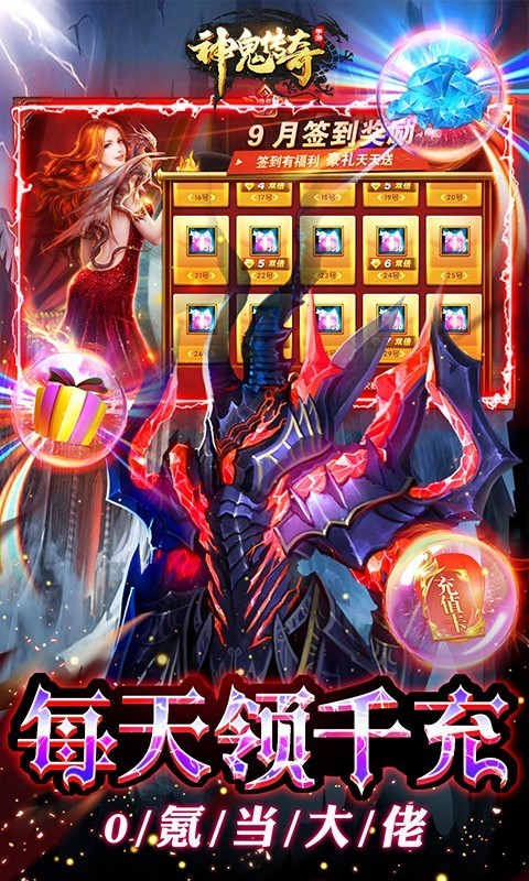 神鬼传奇怒刷百亿钻截图4