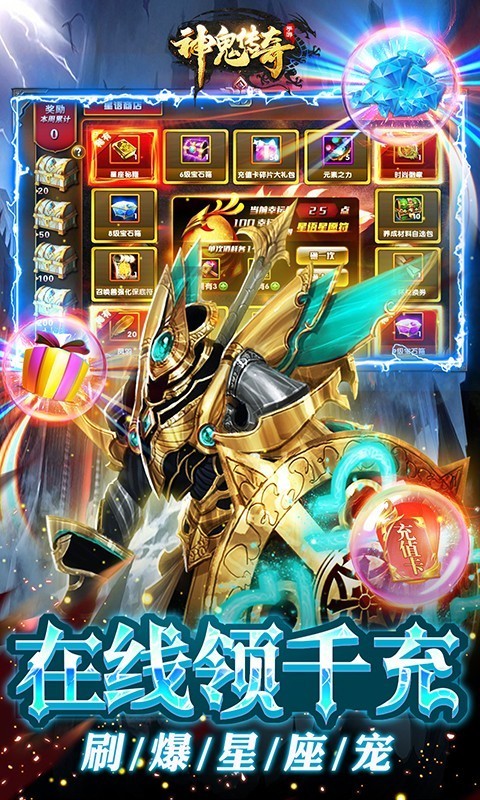 神鬼传奇怒刷百亿钻截图2