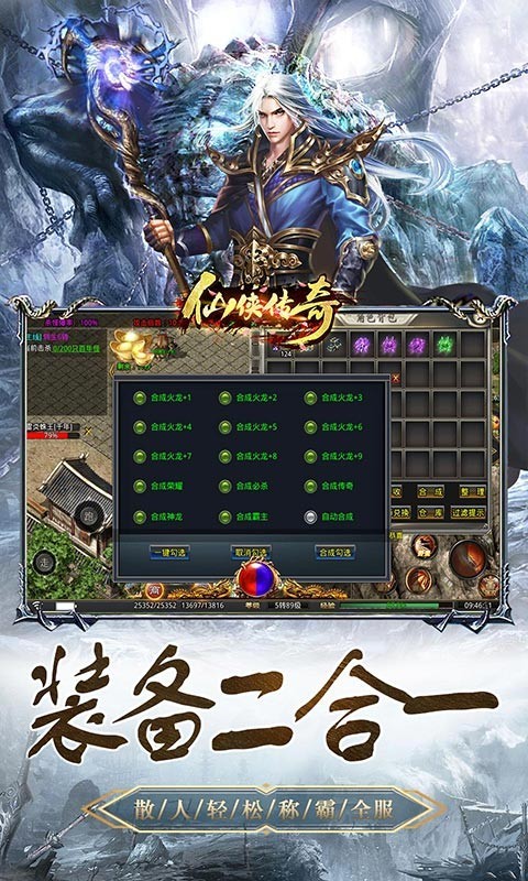 仙侠传奇火龙二合一截图3