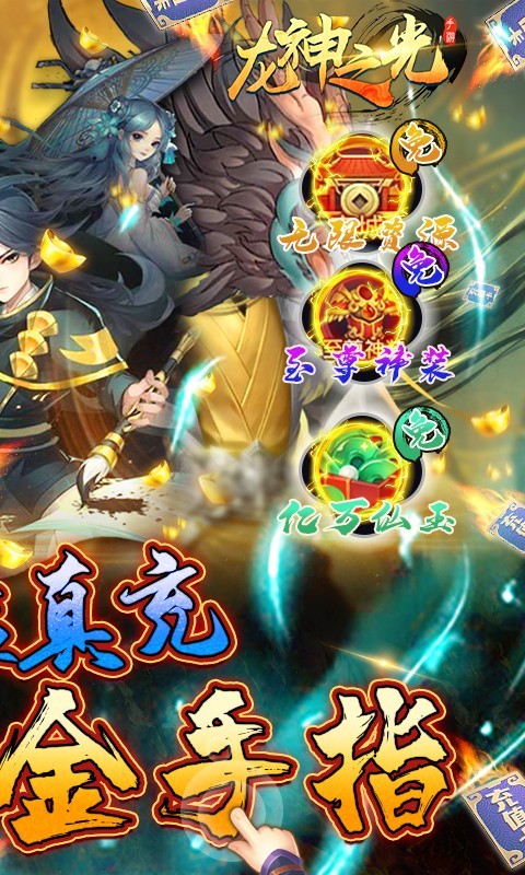 龙神之光官方版截图5