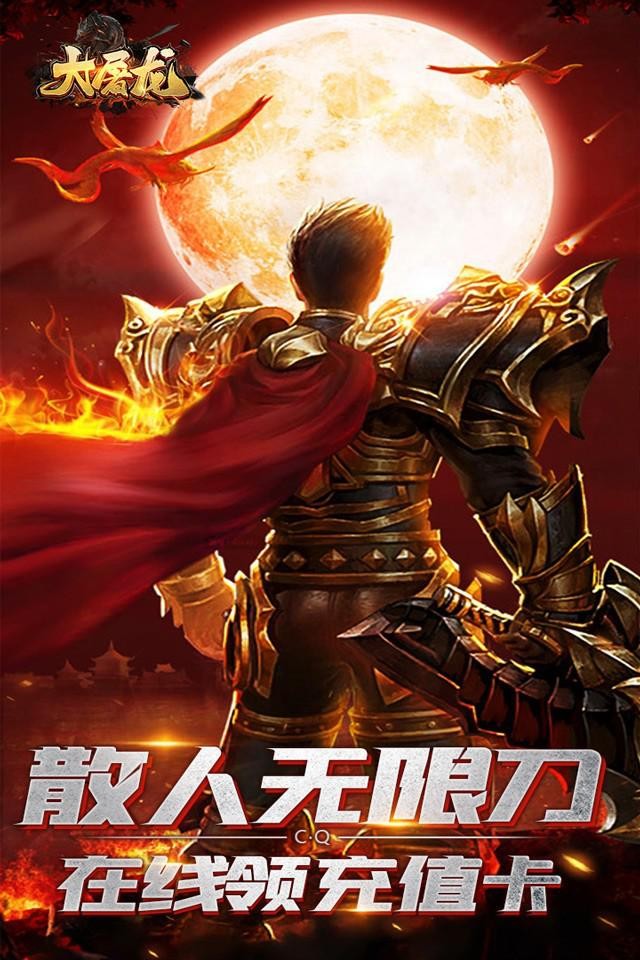 大屠龙爆充机甲狂暴截图1