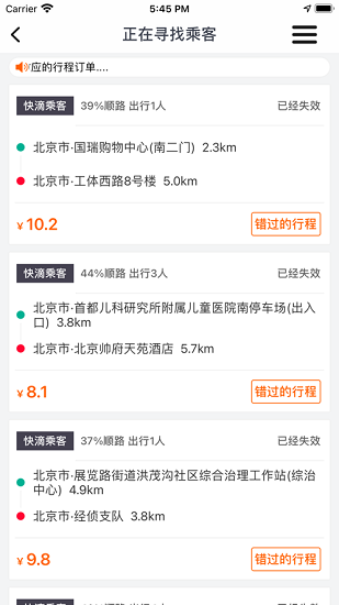快滴顺风车车主截图3