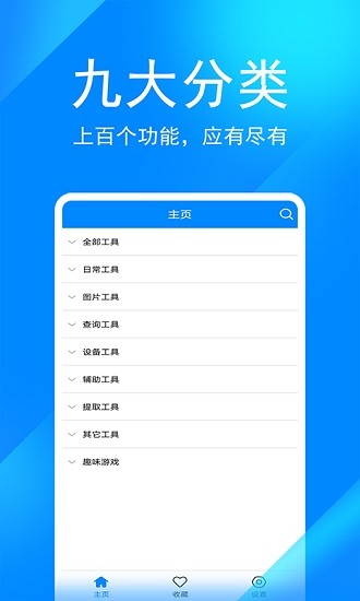 实用工具箱截图1