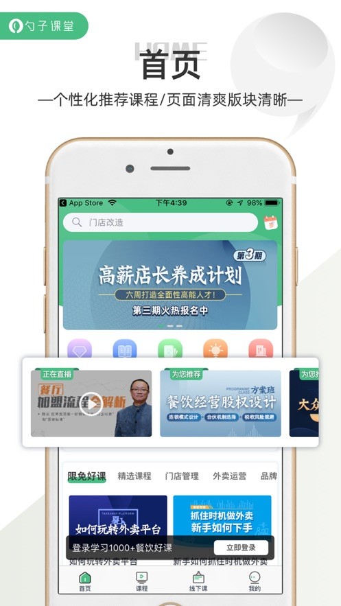 勺子课堂截图1