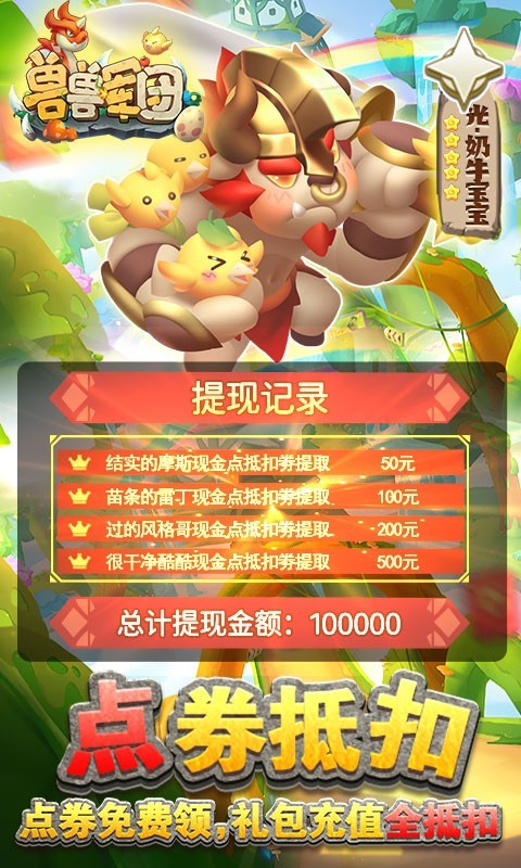 兽兽军团现金点券代充截图2