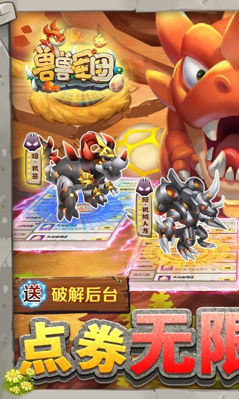 兽兽军团现金点券代充截图3