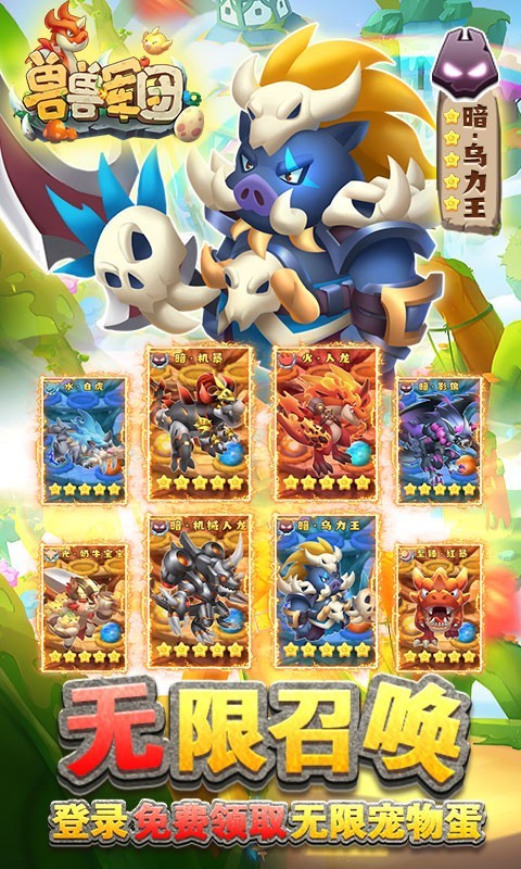 兽兽军团现金点券代充截图1