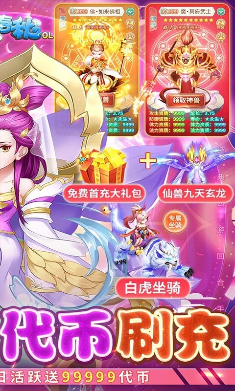 萌将春秋OL送仙兽截图4