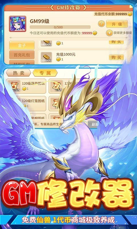 萌将春秋OL送仙兽截图2