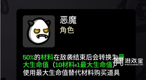 Brotato恶魔怎么解锁