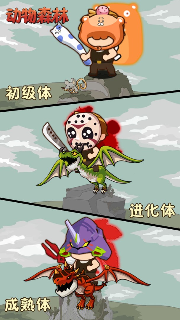 动物森林卡通养成截图3