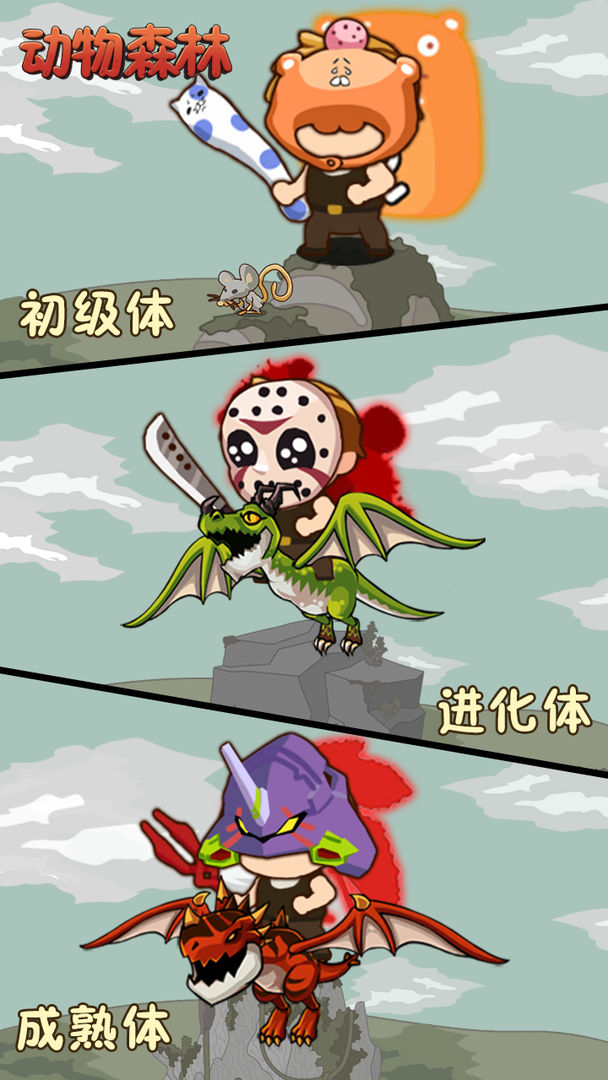 动物森林卡通养成