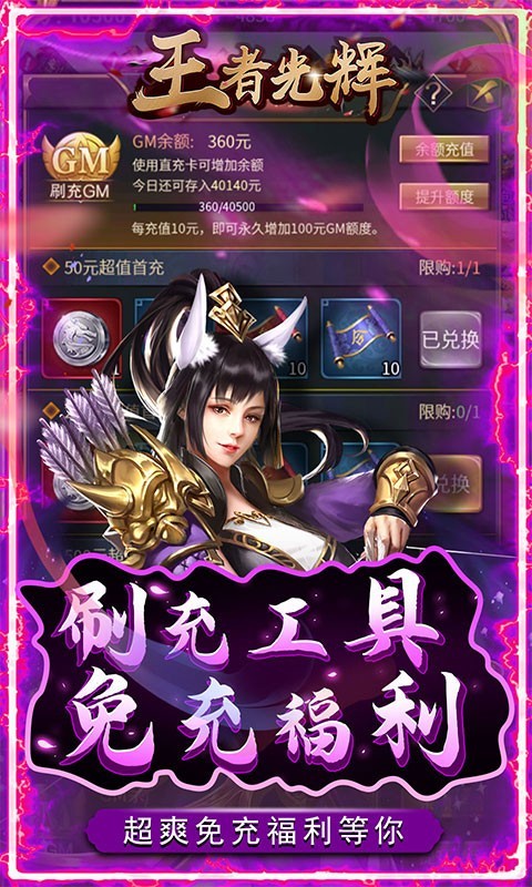 王者光辉工具刷真充截图1