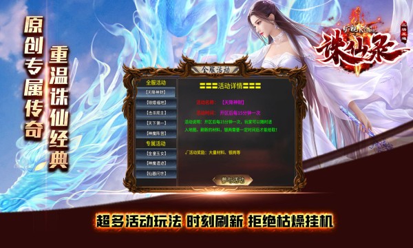 旷视诛仙录截图2