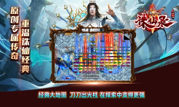 旷视诛仙录截图1